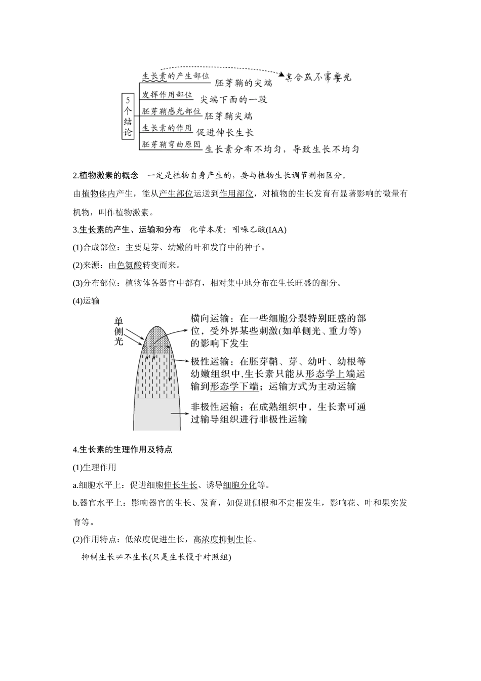 第26讲　植物生命活动的调节-高考生物一轮复习讲义（新高考版）.docx_第3页