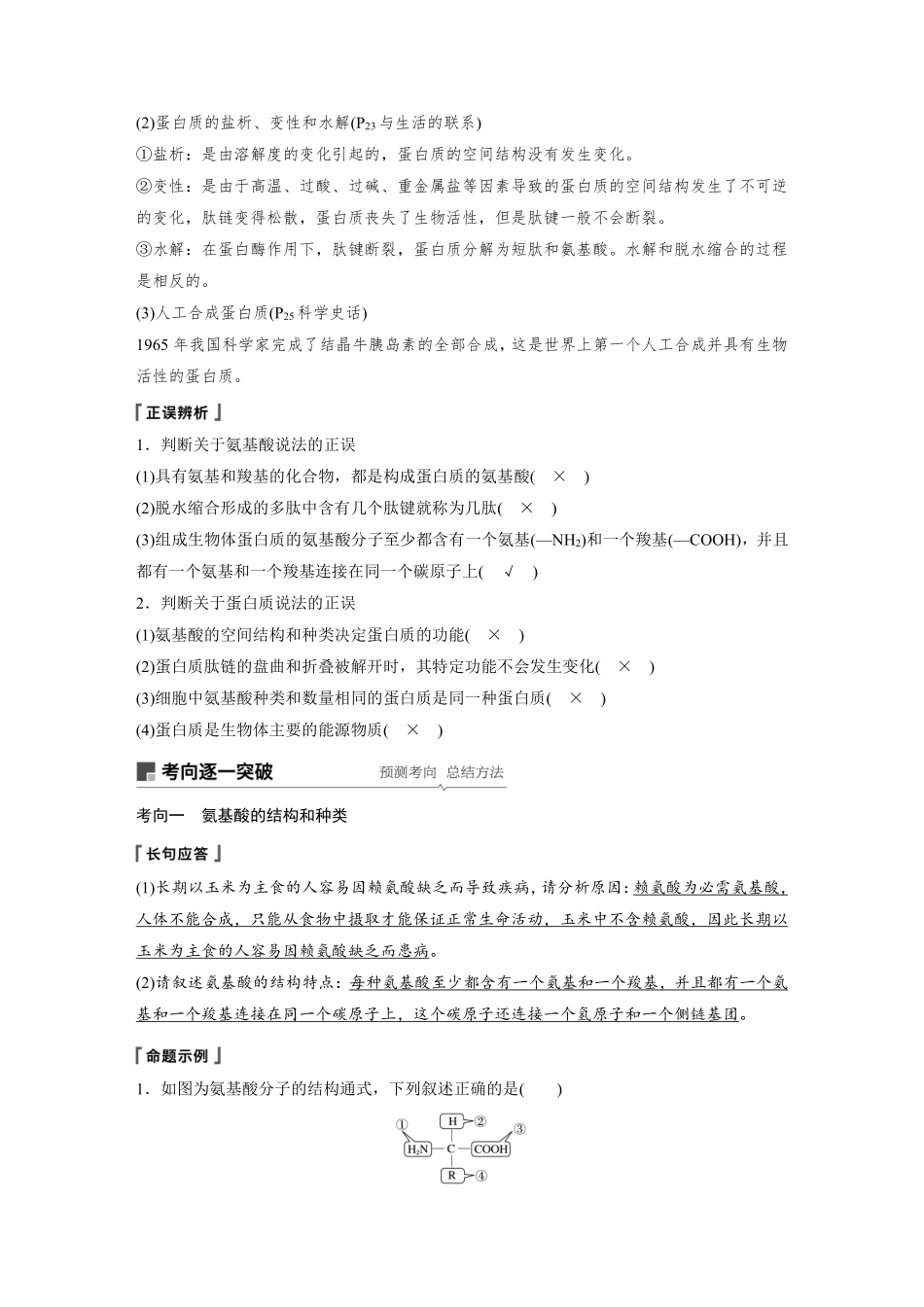 高考生物一轮复习讲义 第1单元 第3讲　蛋白质和核酸.pdf_第2页