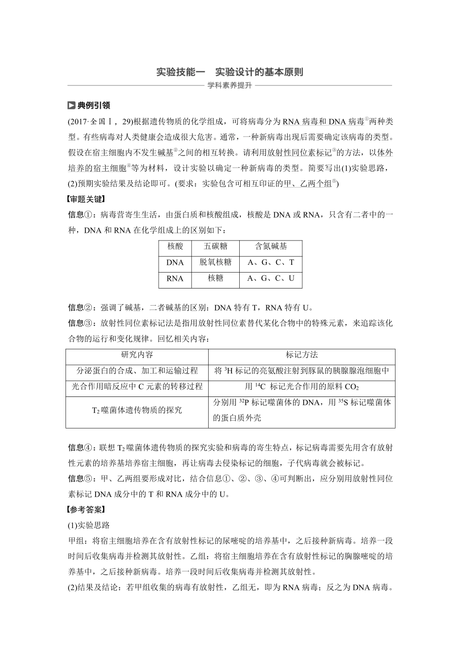 高考生物一轮复习讲义 第1单元 实验技能一  实验设计的基本原则.pdf_第1页