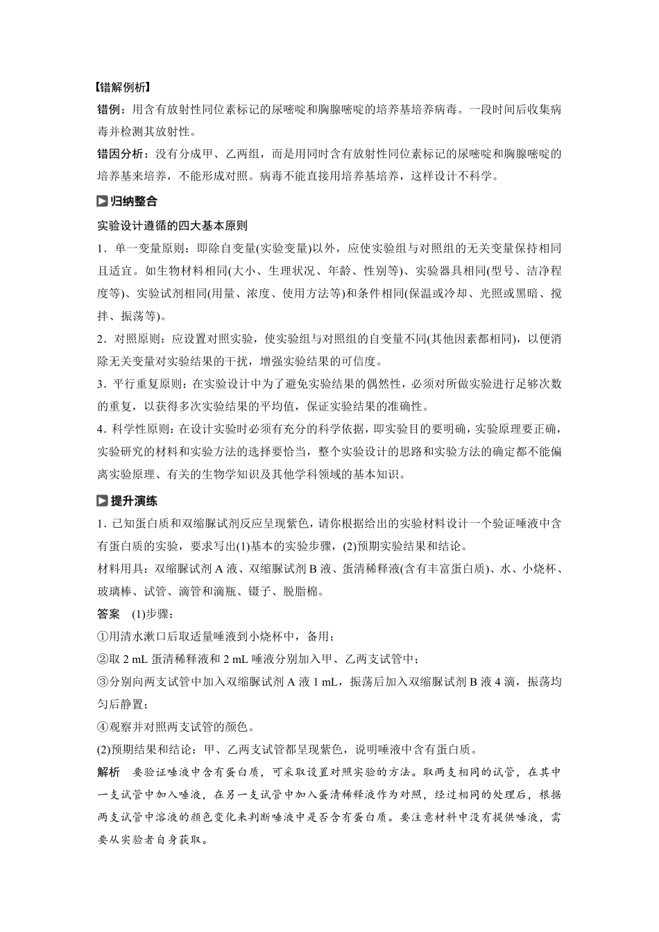 高考生物一轮复习讲义 第1单元 实验技能一  实验设计的基本原则.pdf_第2页
