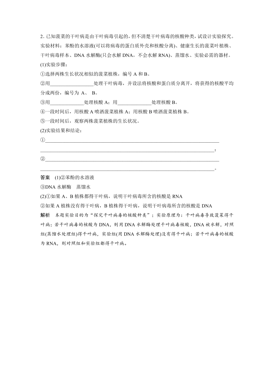 高考生物一轮复习讲义 第1单元 实验技能一  实验设计的基本原则.pdf_第3页