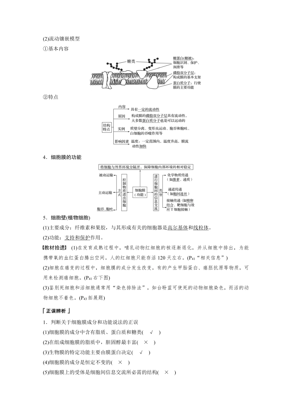 高考生物一轮复习讲义 第2单元 第4讲　细胞膜和细胞核.pdf_第2页