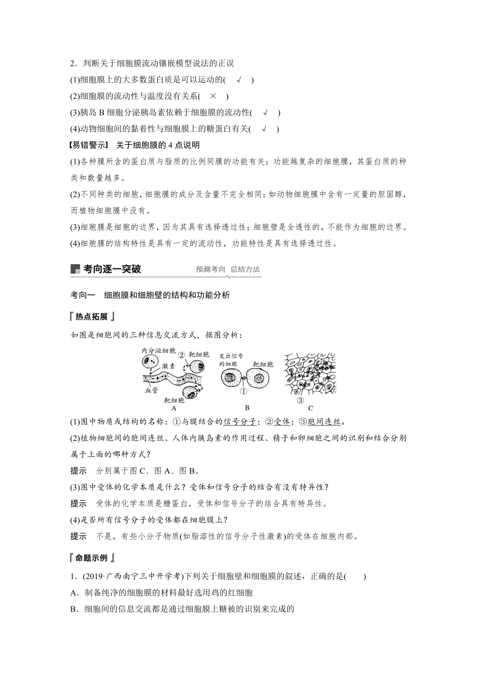 高考生物一轮复习讲义 第2单元 第4讲　细胞膜和细胞核.pdf_第3页