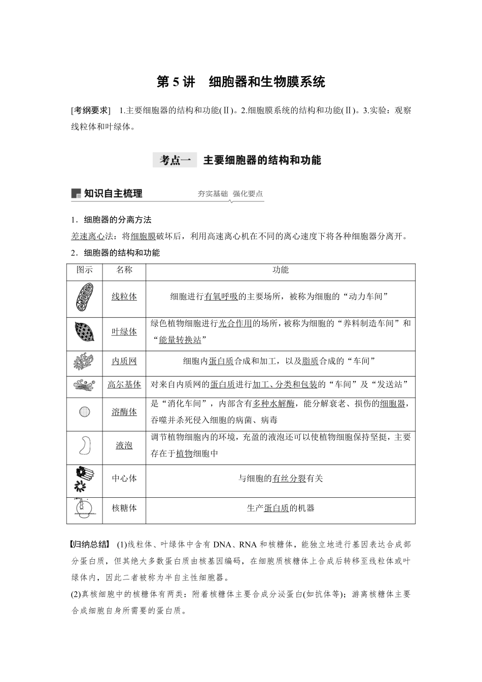 高考生物一轮复习讲义 第2单元 第5讲　细胞器和生物膜系统.pdf_第1页