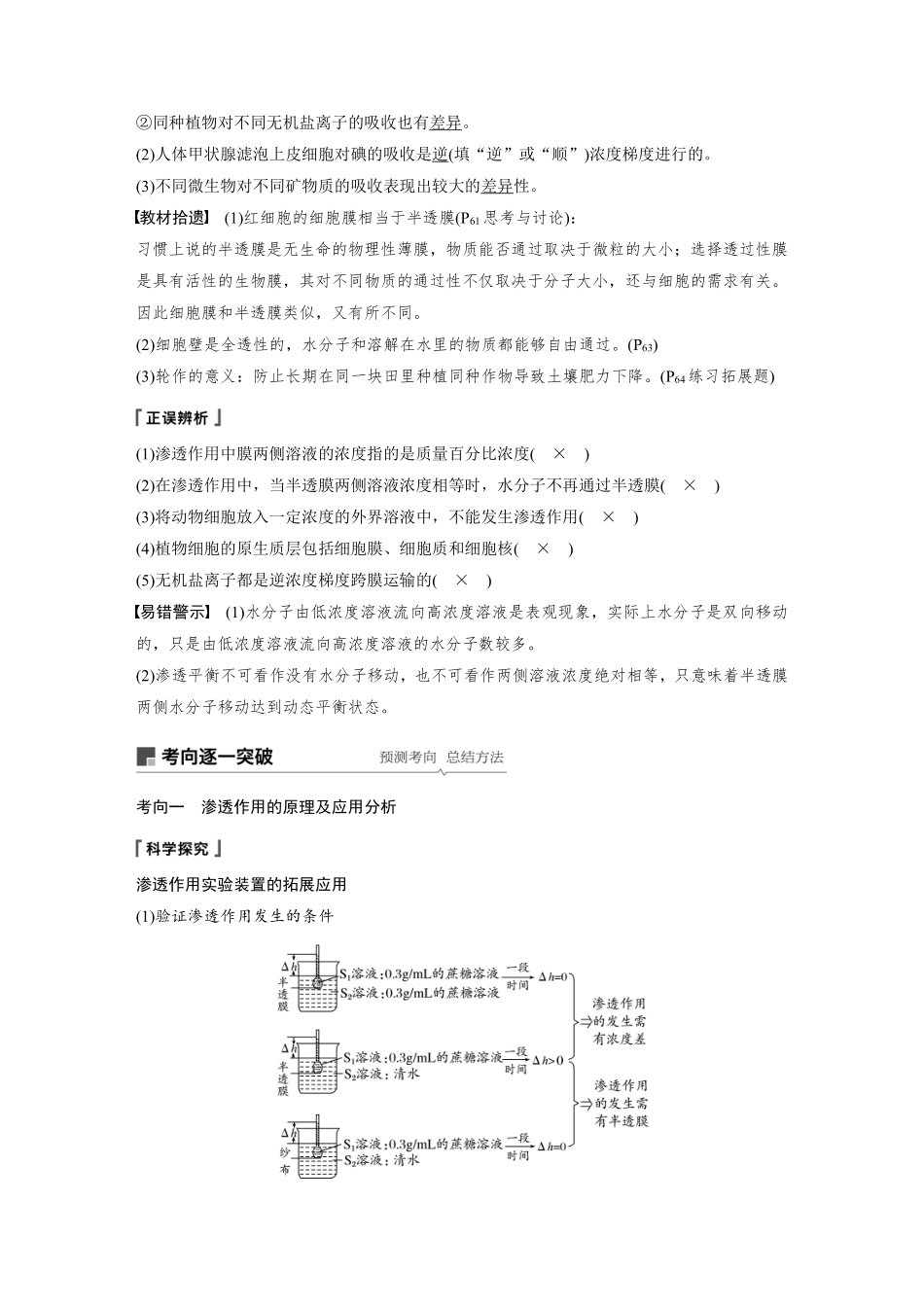 高考生物一轮复习讲义 第2单元 第6讲　细胞的物质输入和输出.pdf_第2页