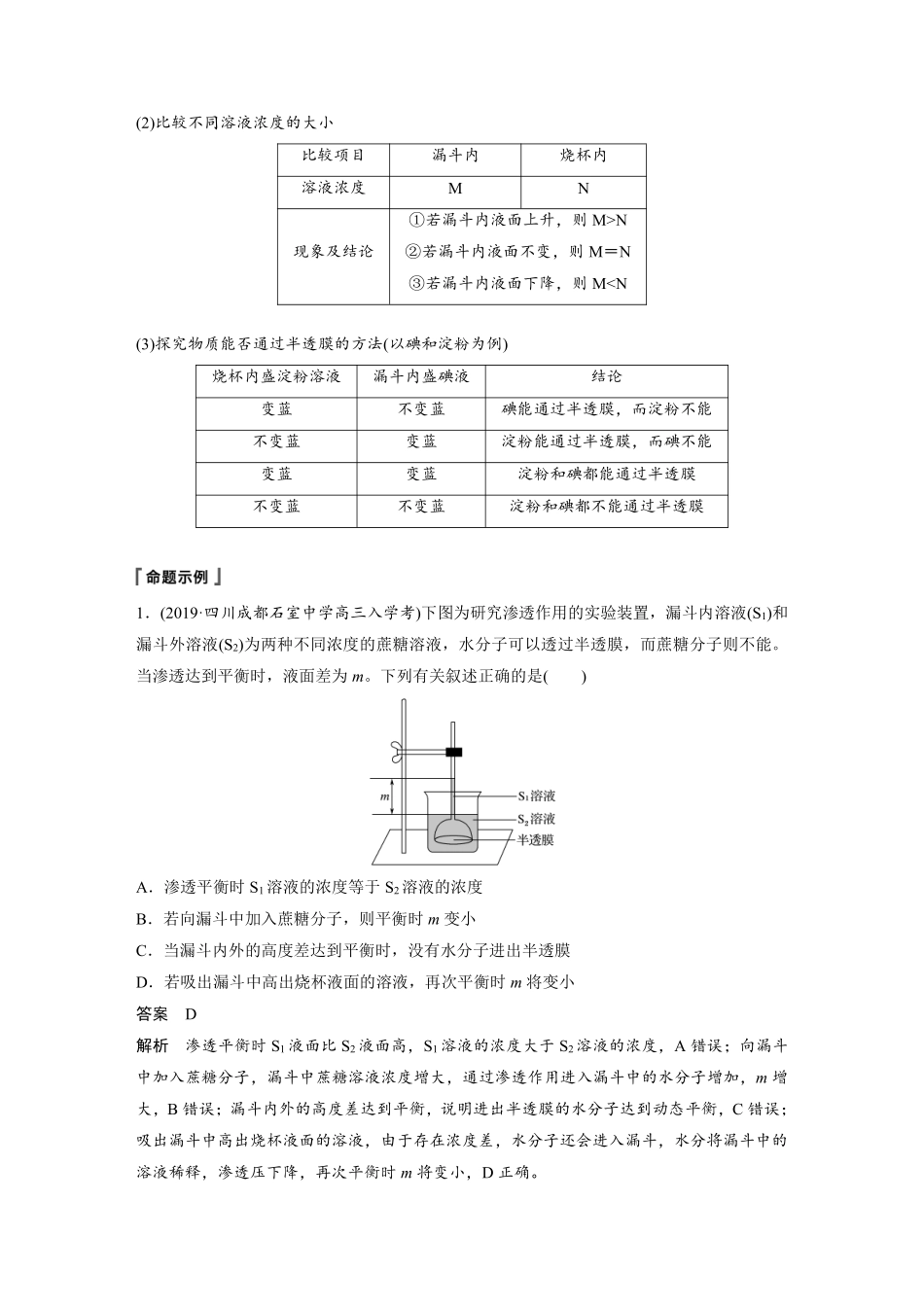 高考生物一轮复习讲义 第2单元 第6讲　细胞的物质输入和输出.pdf_第3页