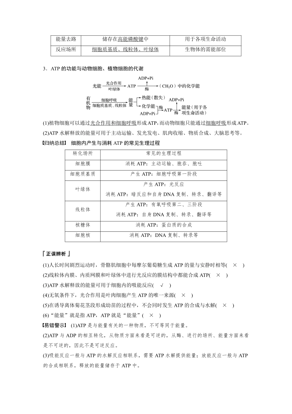 高考生物一轮复习讲义 第3单元 第7讲　ATP和酶.pdf_第2页
