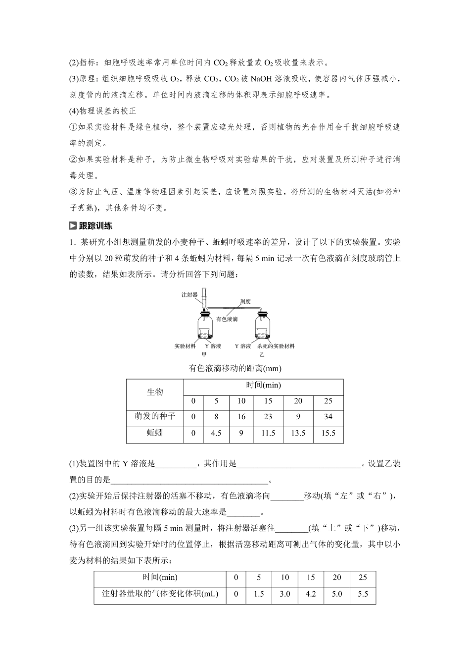 高考生物一轮复习讲义 第3单元 热点题型二  细胞呼吸作用与光合作用速率的测定实验分析.pdf_第2页