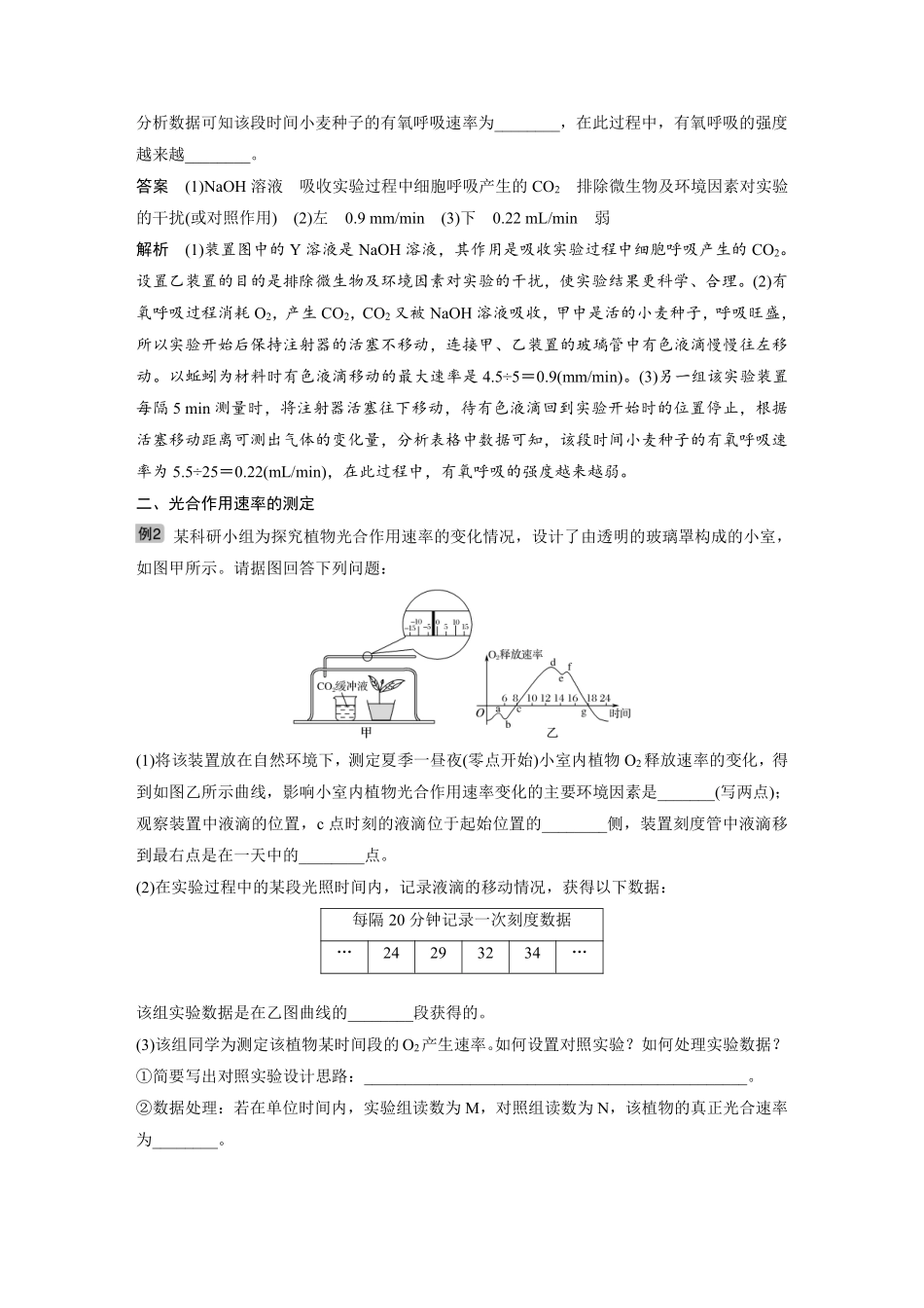 高考生物一轮复习讲义 第3单元 热点题型二  细胞呼吸作用与光合作用速率的测定实验分析.pdf_第3页