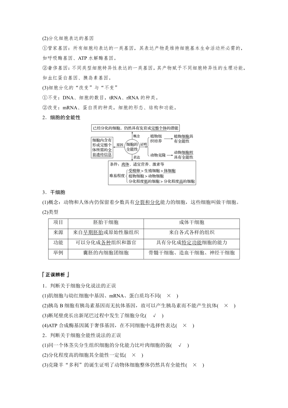 高考生物一轮复习讲义 第4单元 第13讲　细胞的分化、衰老、凋亡与癌变.pdf_第2页