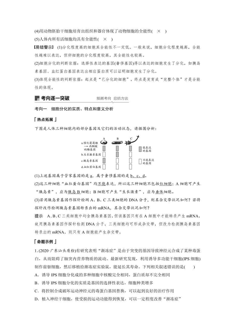 高考生物一轮复习讲义 第4单元 第13讲　细胞的分化、衰老、凋亡与癌变.pdf_第3页