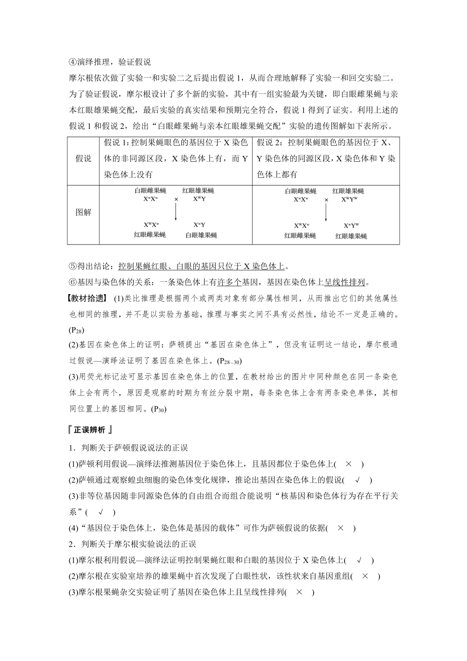 高考生物一轮复习讲义 第5单元 第16讲　基因在染色体上、伴性遗传和人类遗传病.pdf_第3页