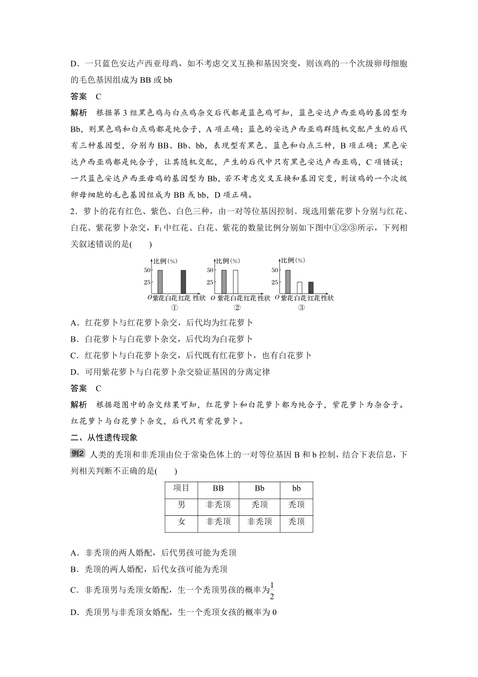 高考生物一轮复习讲义 第5单元 热点题型四  分离定律在特殊情况下的应用.pdf_第2页