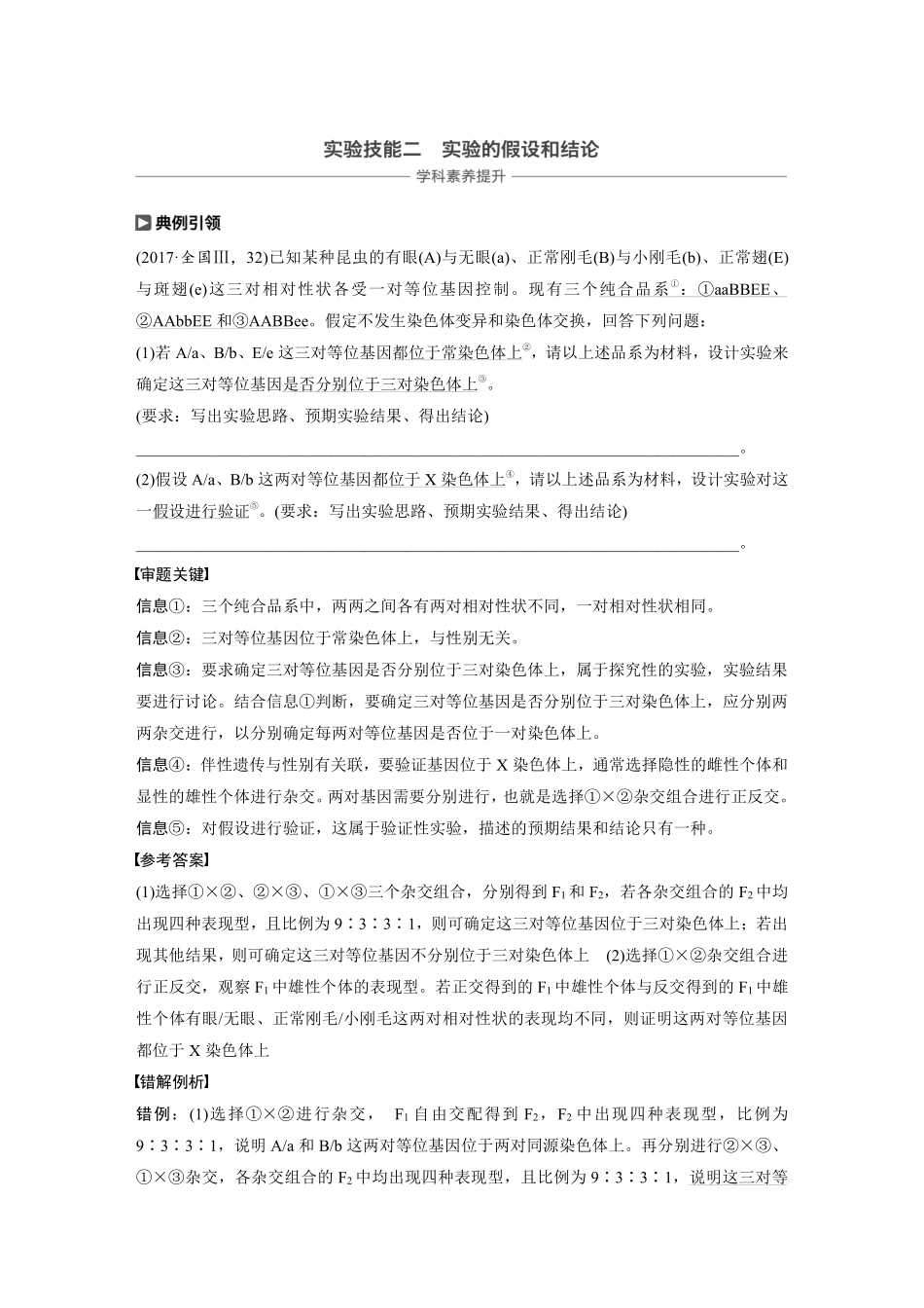 高考生物一轮复习讲义 第5单元 实验技能二  实验的假设与结论.pdf_第1页