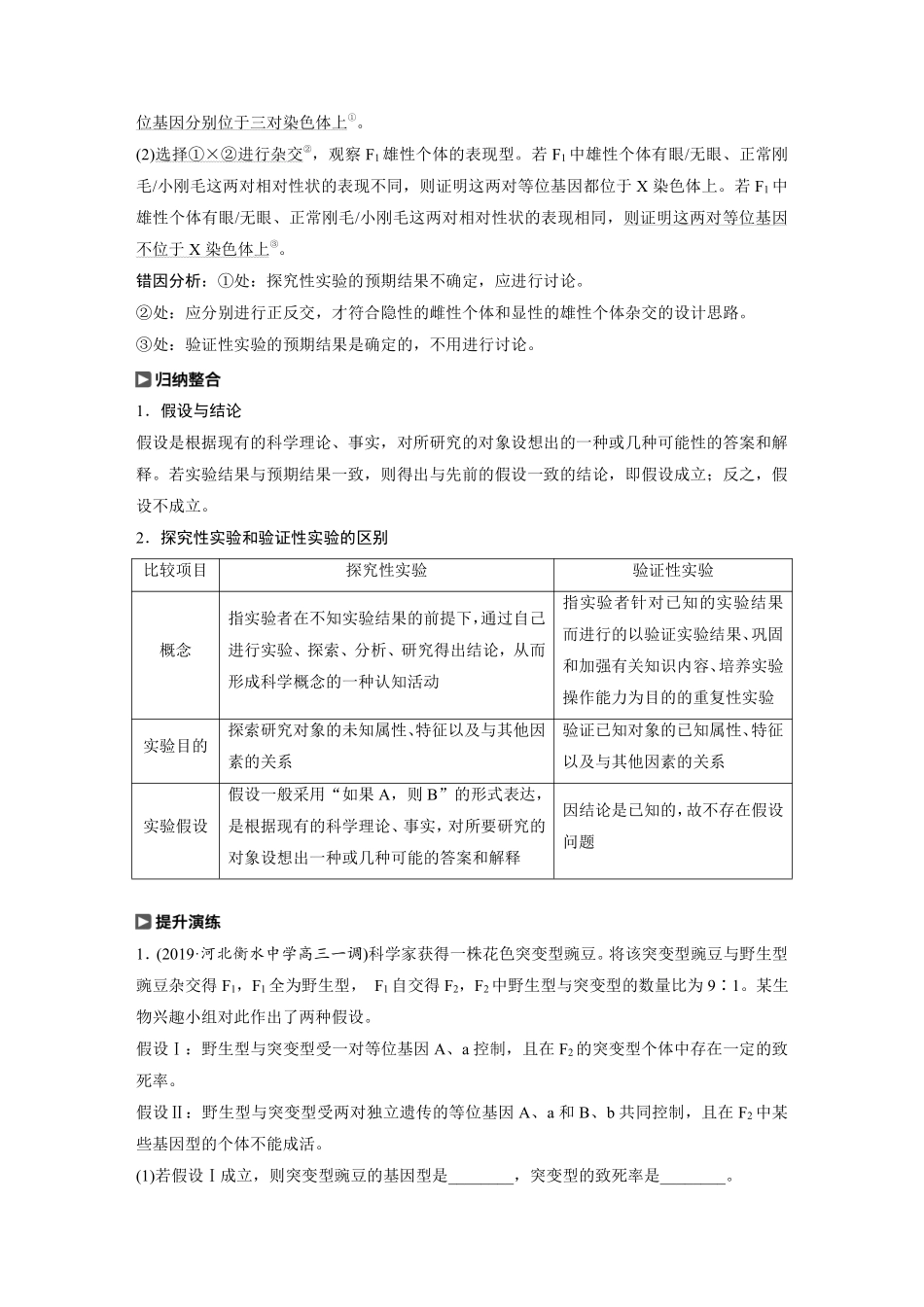 高考生物一轮复习讲义 第5单元 实验技能二  实验的假设与结论.pdf_第2页