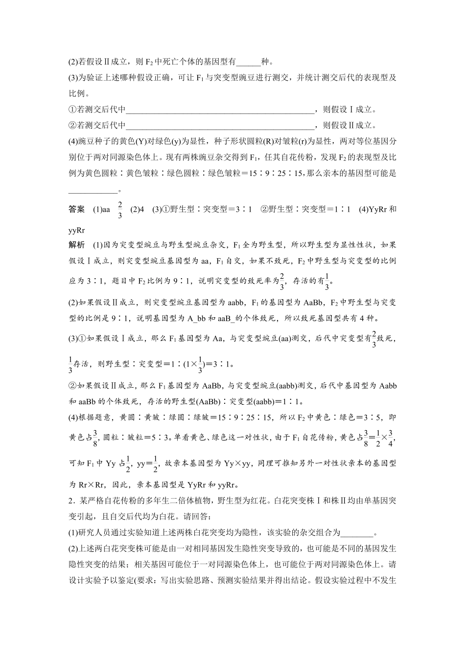 高考生物一轮复习讲义 第5单元 实验技能二  实验的假设与结论.pdf_第3页