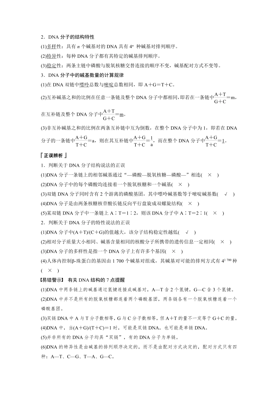 高考生物一轮复习讲义 第6单元 第18讲　DNA分子的结构、复制及基因的本质.pdf_第2页