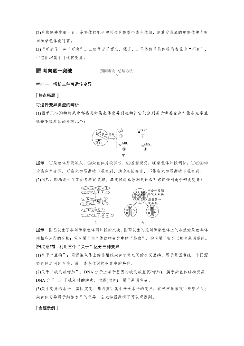 高考生物一轮复习讲义 第7单元 第21讲　染色体变异与生物变异在育种上的应用.pdf_第3页
