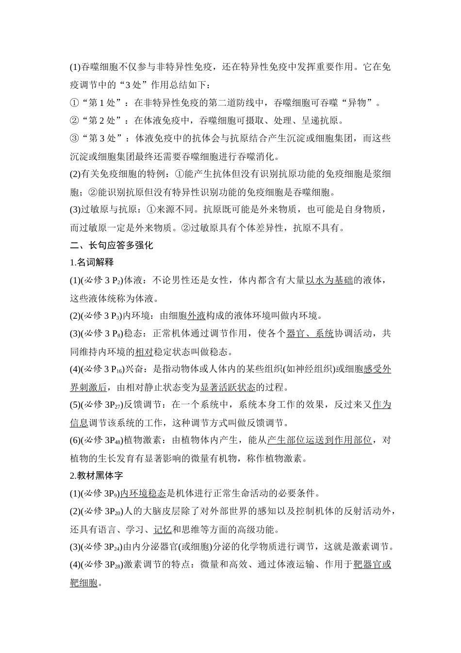 高考生物易错点汇总（通用版）-8阶段排查 回扣落实.docx_第2页