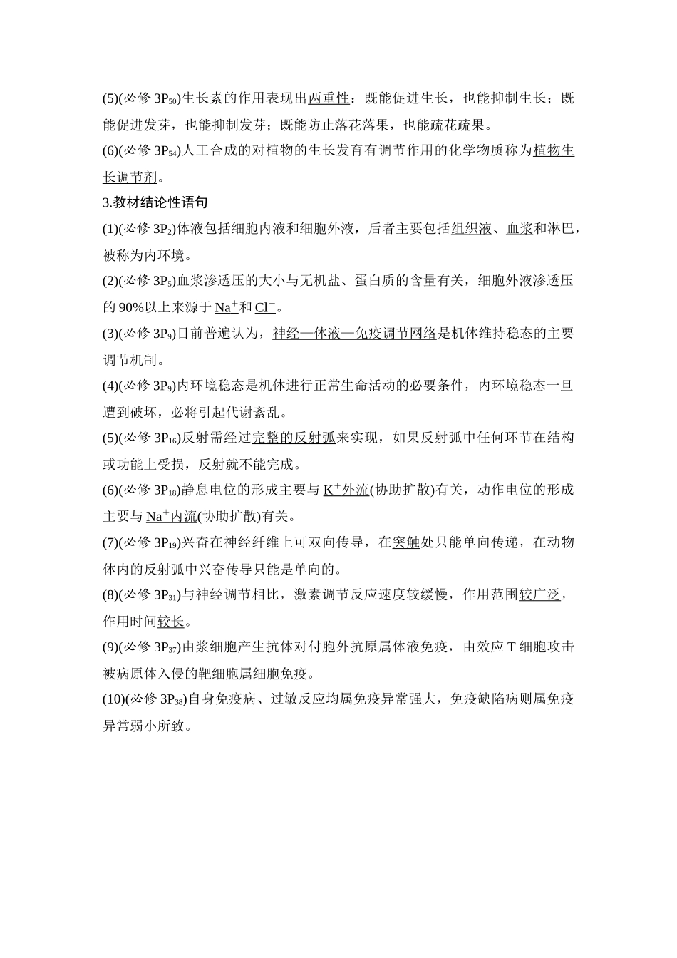 高考生物易错点汇总（通用版）-8阶段排查 回扣落实.docx_第3页