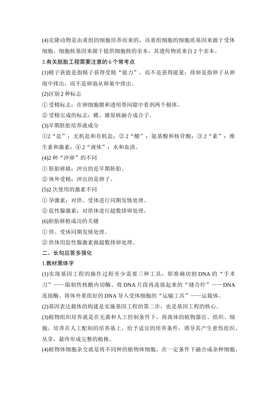 高考生物易错点汇总（通用版）-10阶段排查 回扣落实.docx_第2页