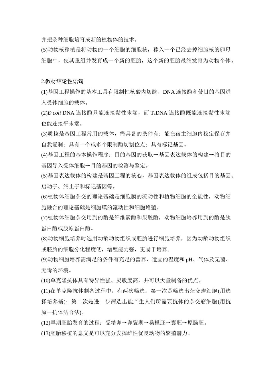 高考生物易错点汇总（通用版）-10阶段排查 回扣落实.docx_第3页