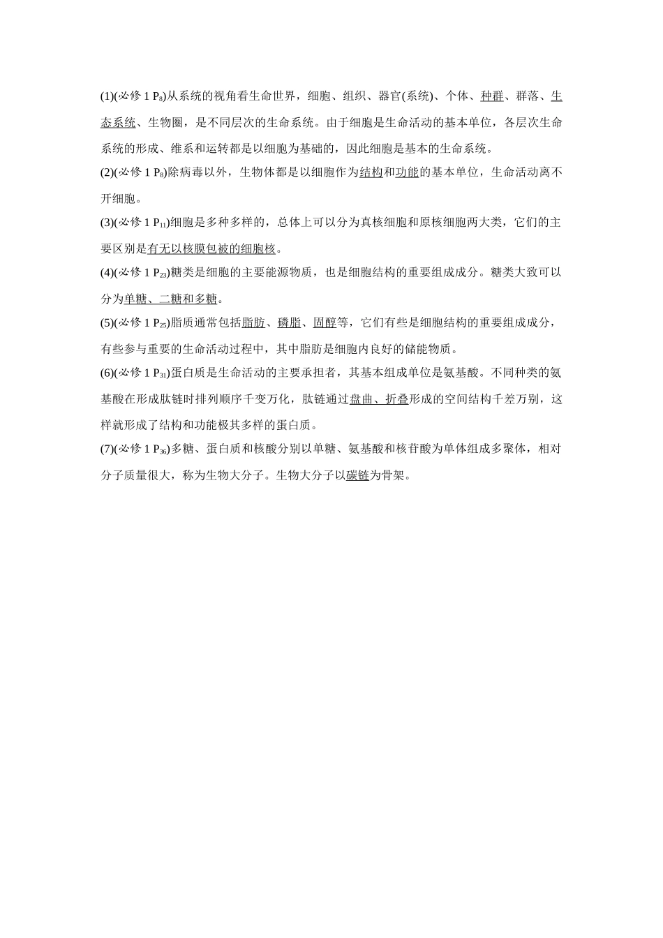 高考生物易错点汇总（新高考版）-阶段排查　回扣落实（1）.docx_第3页