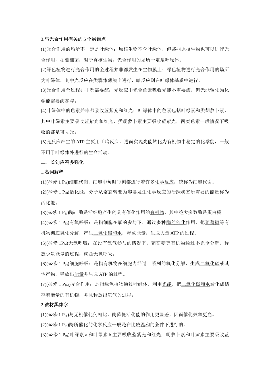 高考生物易错点汇总（新高考版）-阶段排查　回扣落实（3）.docx_第2页