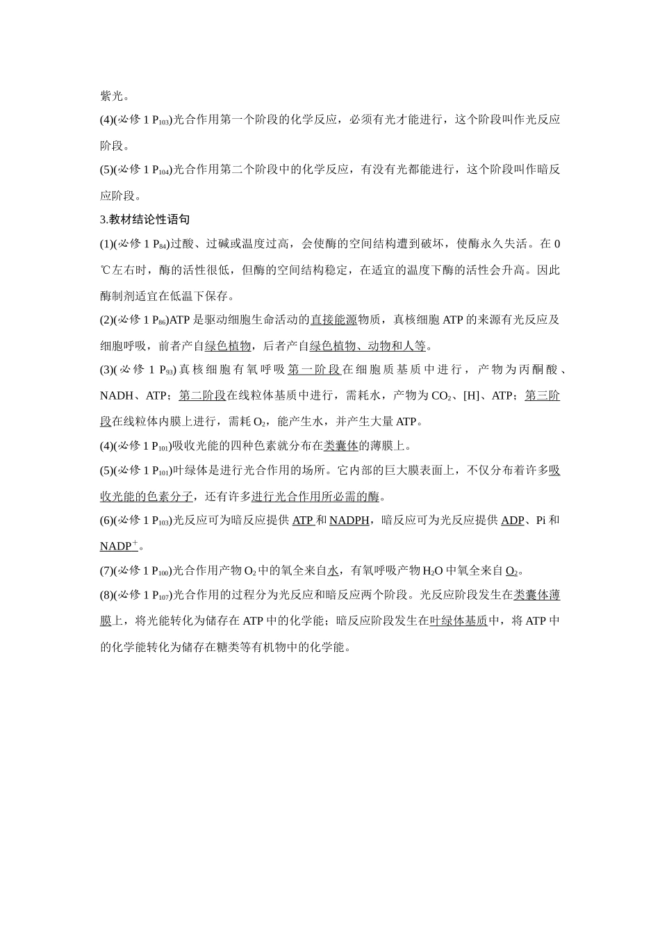 高考生物易错点汇总（新高考版）-阶段排查　回扣落实（3）.docx_第3页