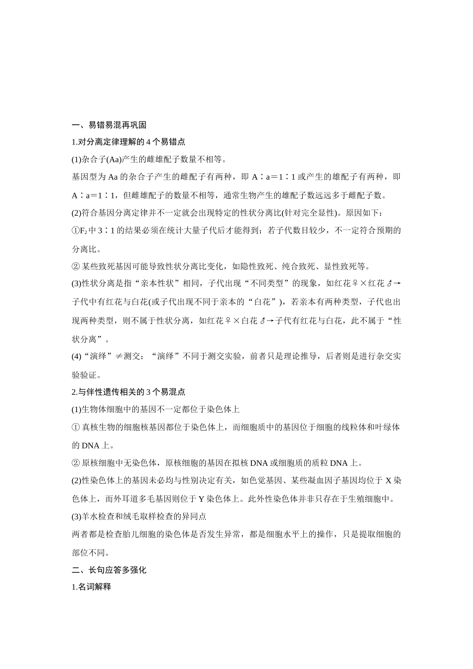 高考生物易错点汇总（新高考版）-阶段排查　回扣落实（5）.docx_第1页