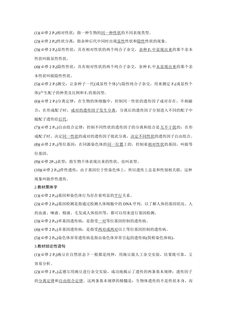 高考生物易错点汇总（新高考版）-阶段排查　回扣落实（5）.docx_第2页