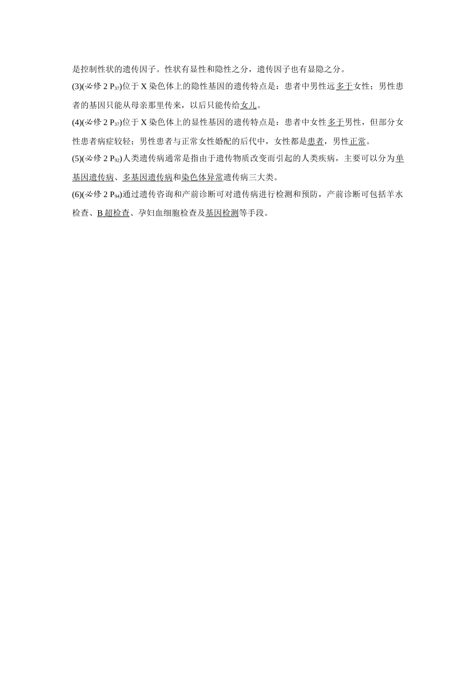 高考生物易错点汇总（新高考版）-阶段排查　回扣落实（5）.docx_第3页