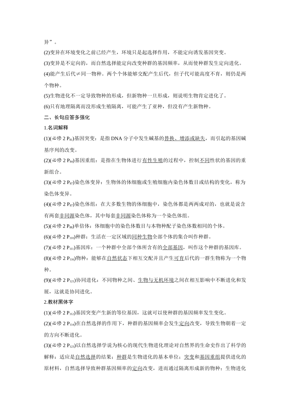高考生物易错点汇总（新高考版）-阶段排查　回扣落实（7）.docx_第2页
