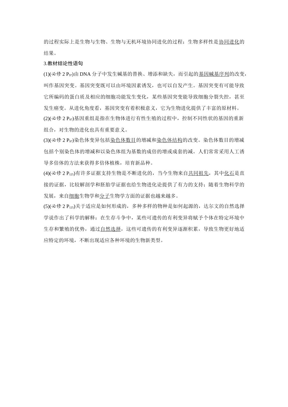高考生物易错点汇总（新高考版）-阶段排查　回扣落实（7）.docx_第3页