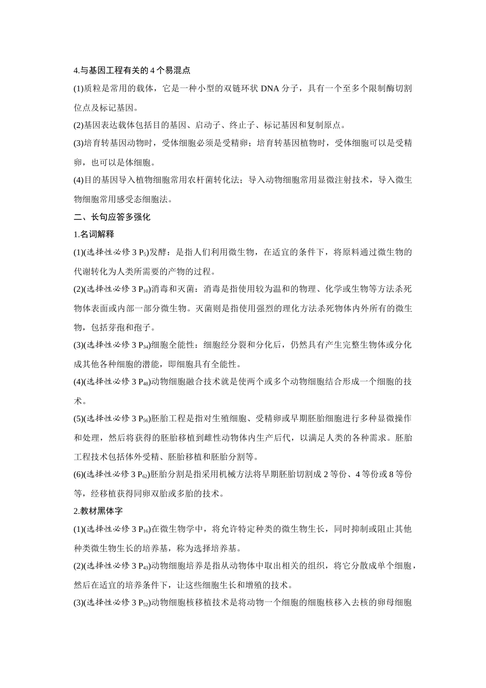 高考生物易错点汇总（新高考版）-阶段排查　回扣落实（10）.docx_第2页