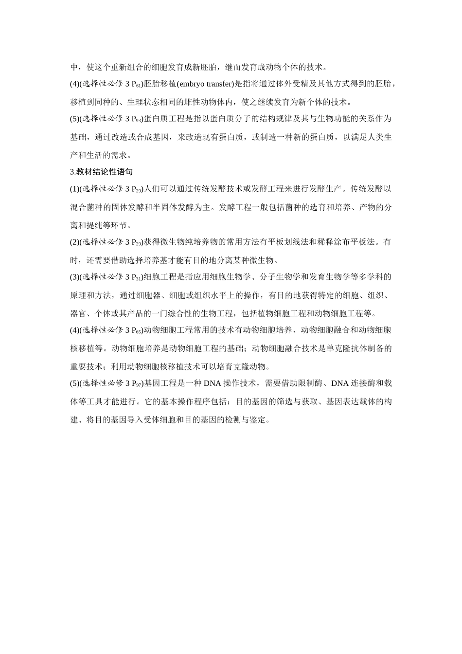 高考生物易错点汇总（新高考版）-阶段排查　回扣落实（10）.docx_第3页