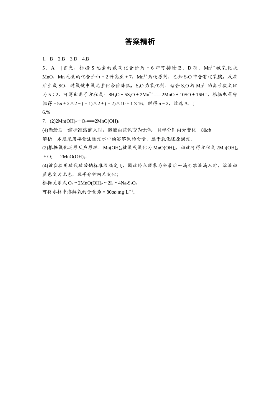 高三化学每天练习20分钟——“守恒法”在氧化还原反应计算中的应用（有答案和详细解析）.docx_第3页
