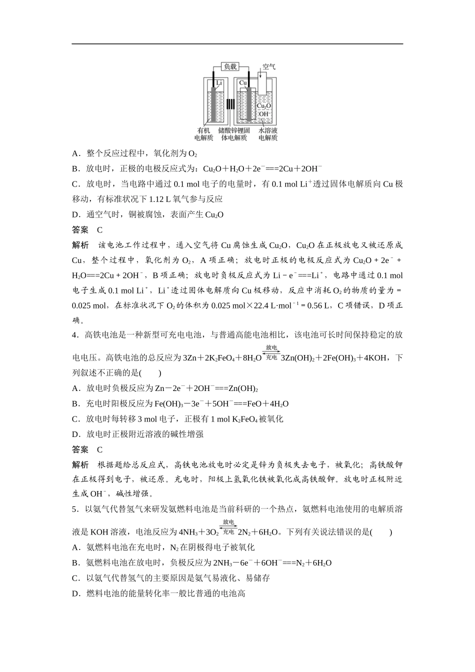 高三化学每天练习20分钟——二次电池专题训练（有答案和详细解析）.docx_第2页