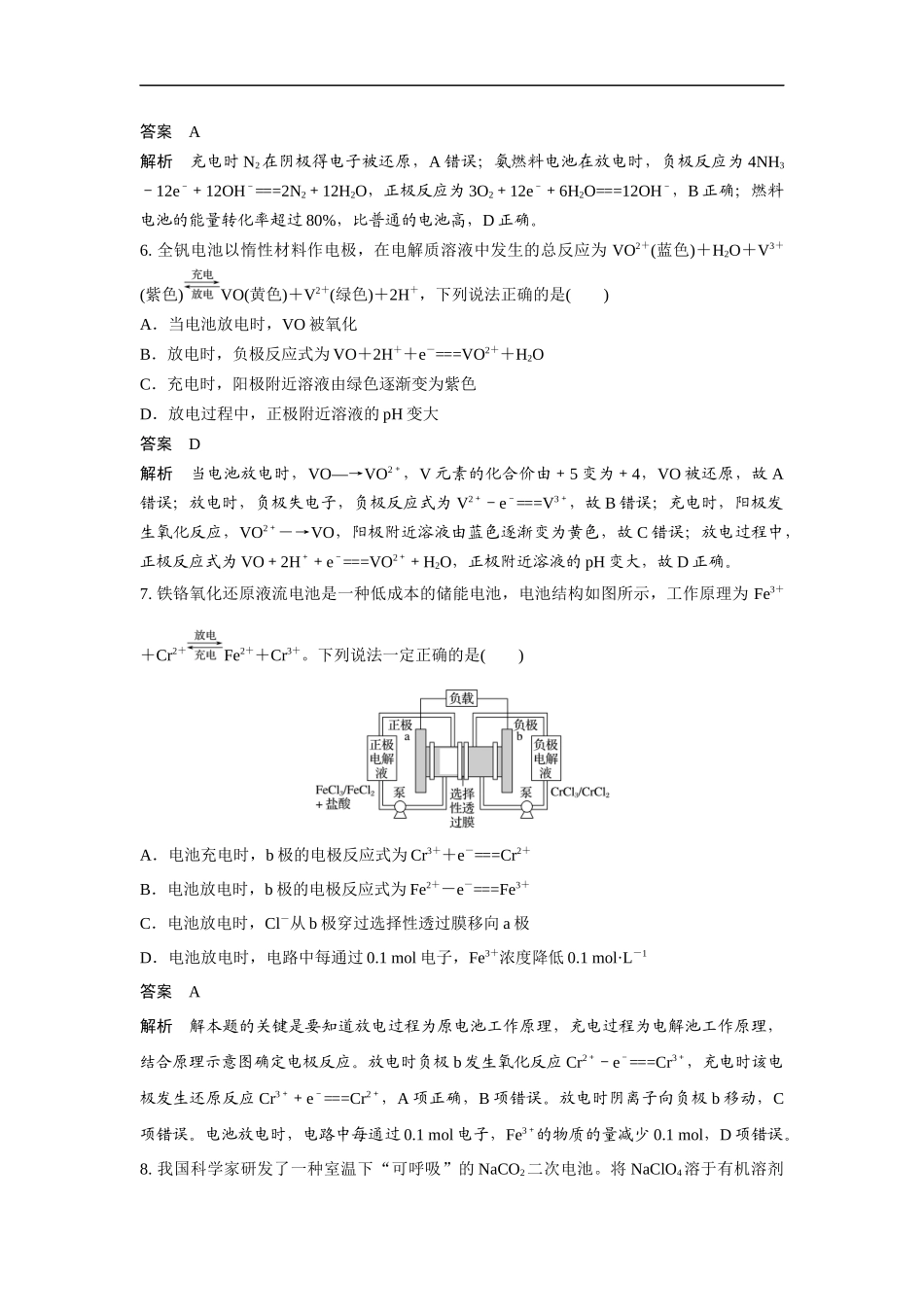 高三化学每天练习20分钟——二次电池专题训练（有答案和详细解析）.docx_第3页