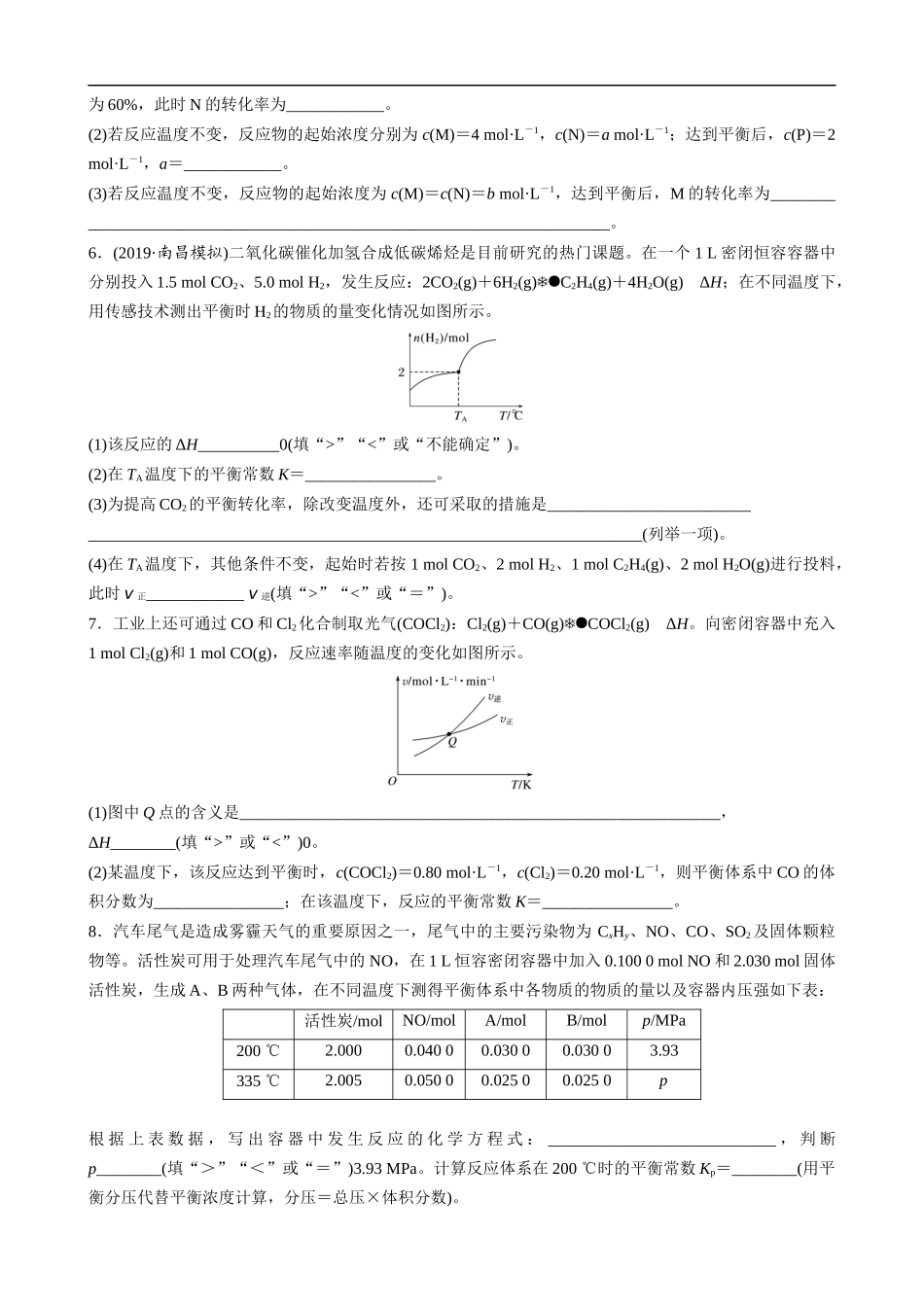 高三化学每天练习20分钟——化学平衡常数与转化率的计算（有答案和详细解析）.docx_第2页