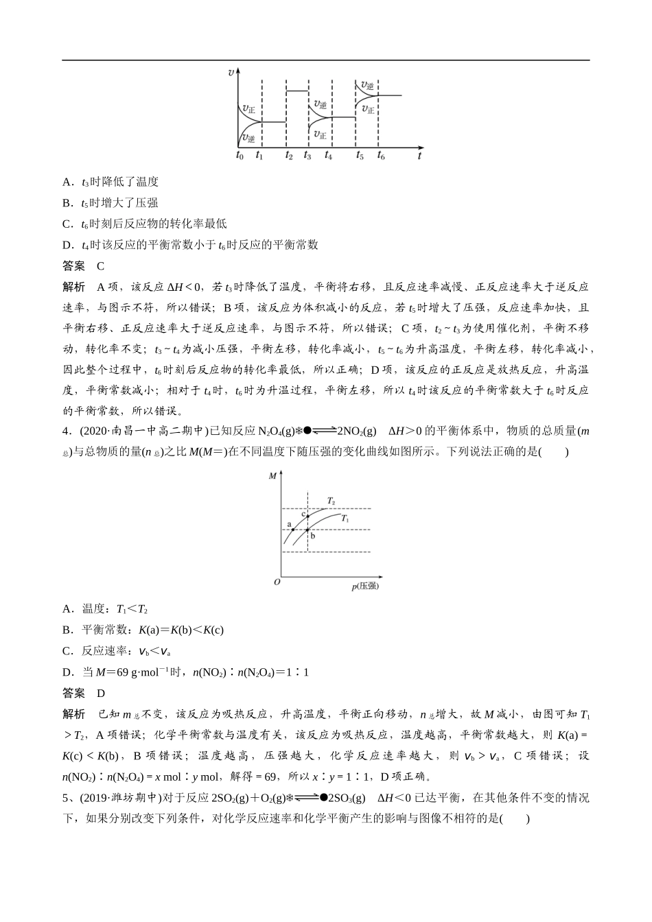 高三化学每天练习20分钟——平衡图像专练（有答案和详细解析）.docx_第2页