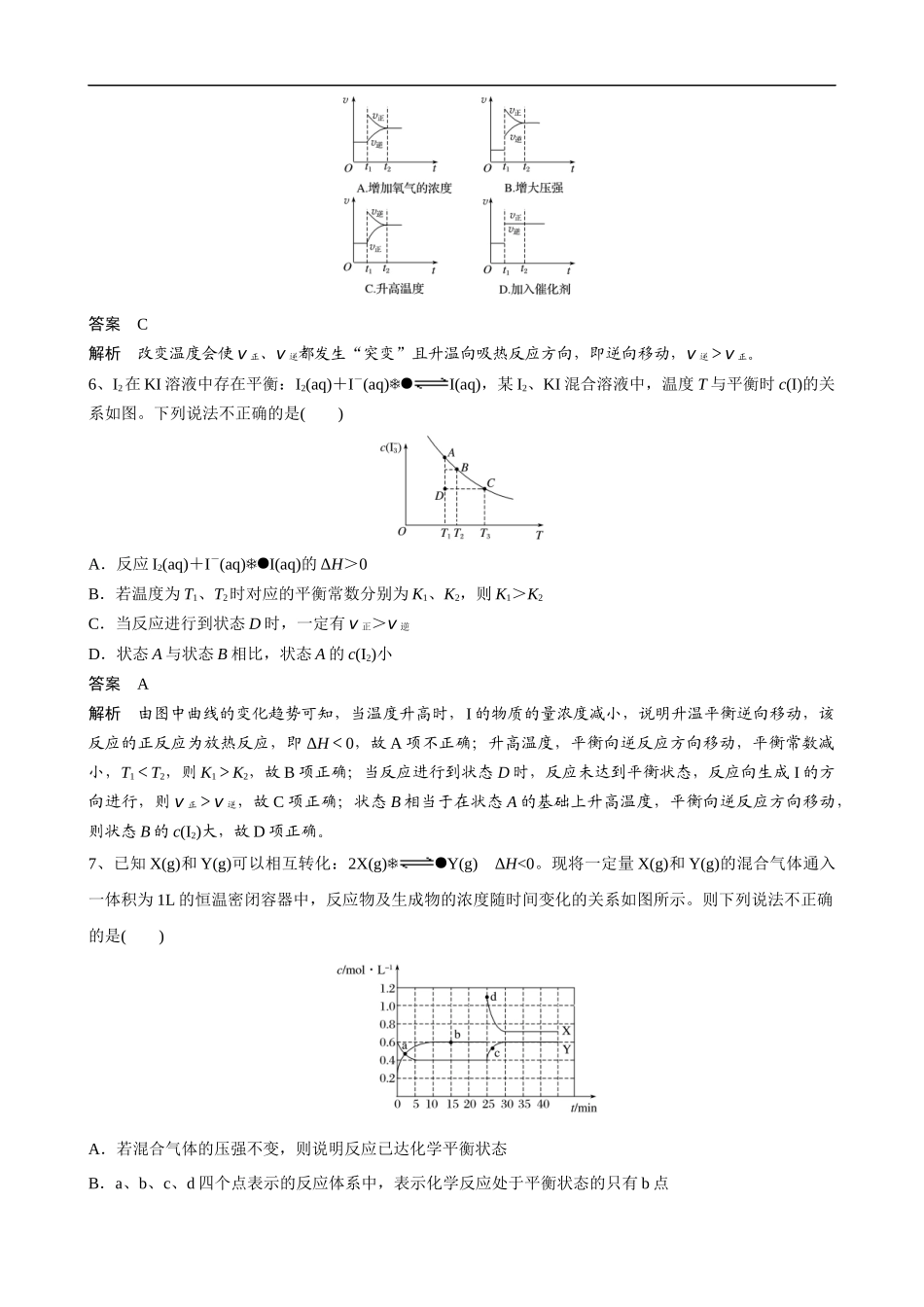 高三化学每天练习20分钟——平衡图像专练（有答案和详细解析）.docx_第3页