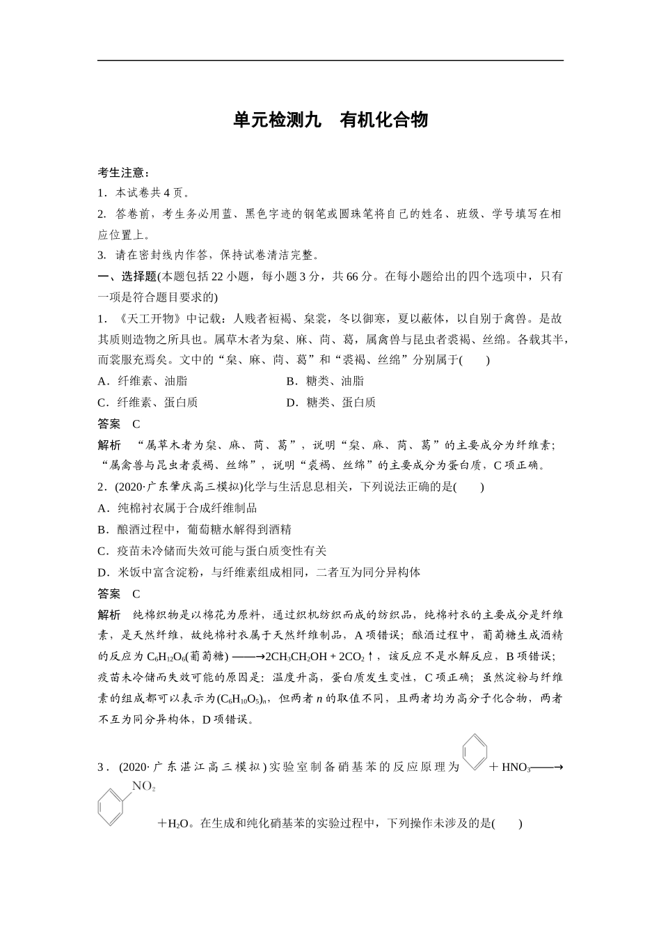 高中化学步步高《单元集训》人教版-单元检测九　有机化合物.docx_第1页