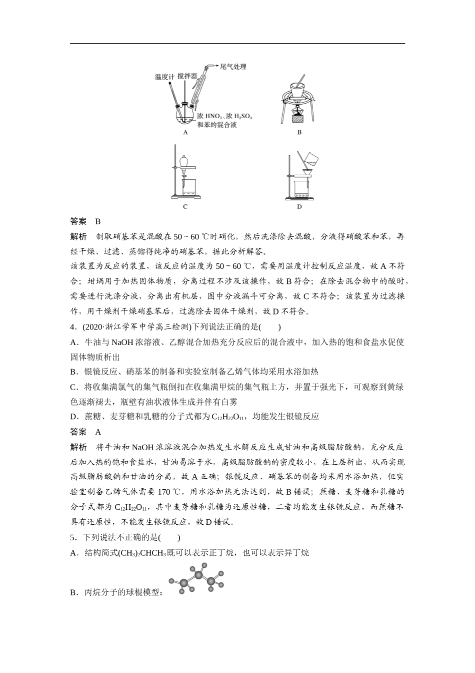 高中化学步步高《单元集训》人教版-单元检测九　有机化合物.docx_第2页