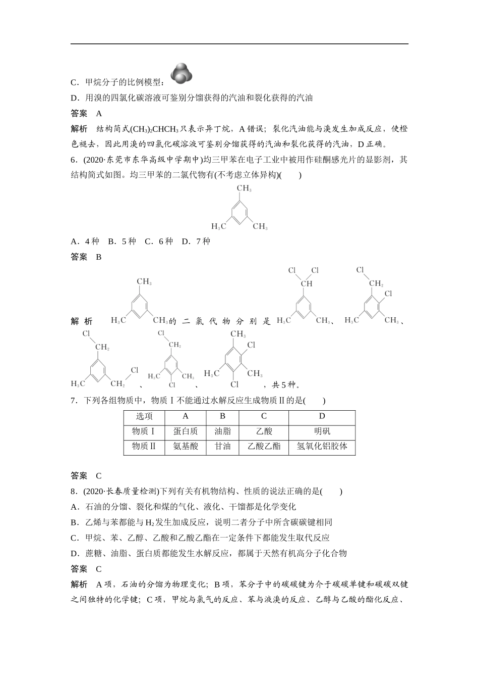 高中化学步步高《单元集训》人教版-单元检测九　有机化合物.docx_第3页