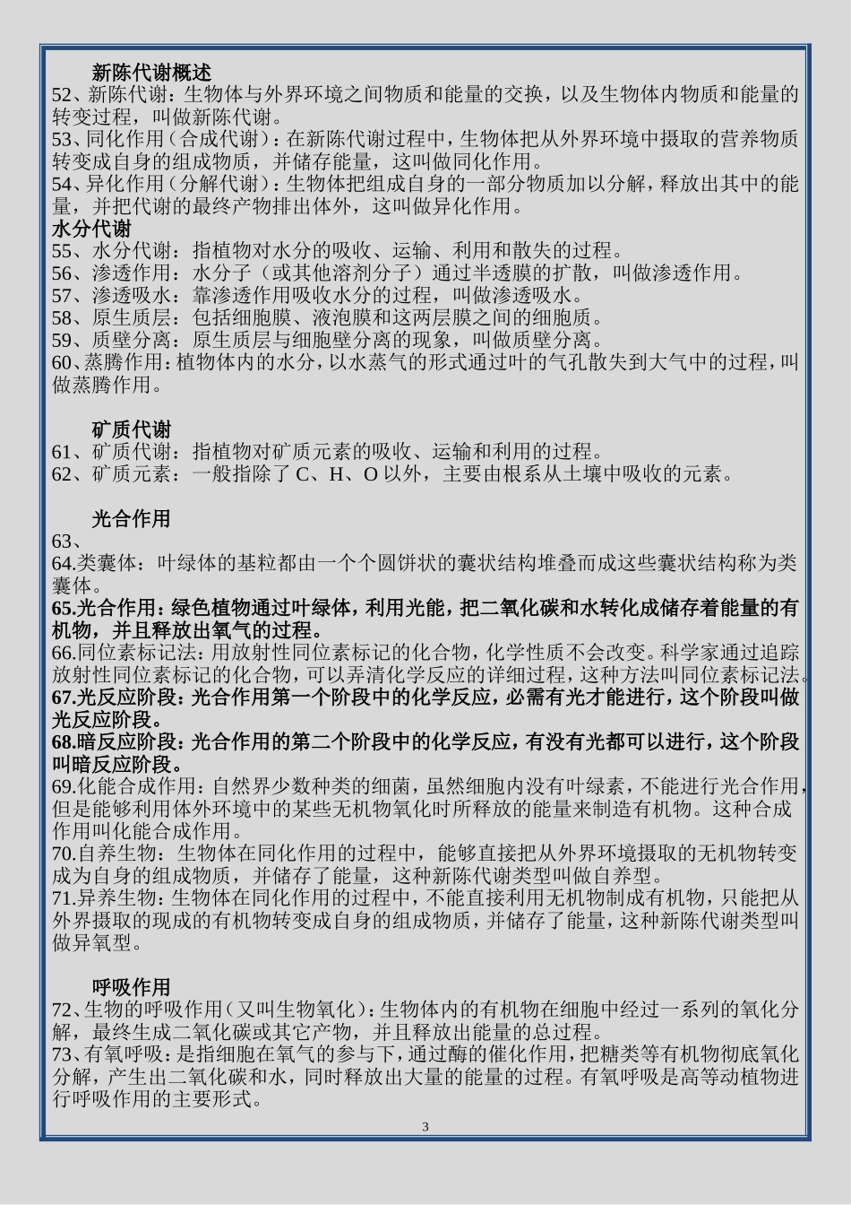 高中生物名词解释.doc_第3页