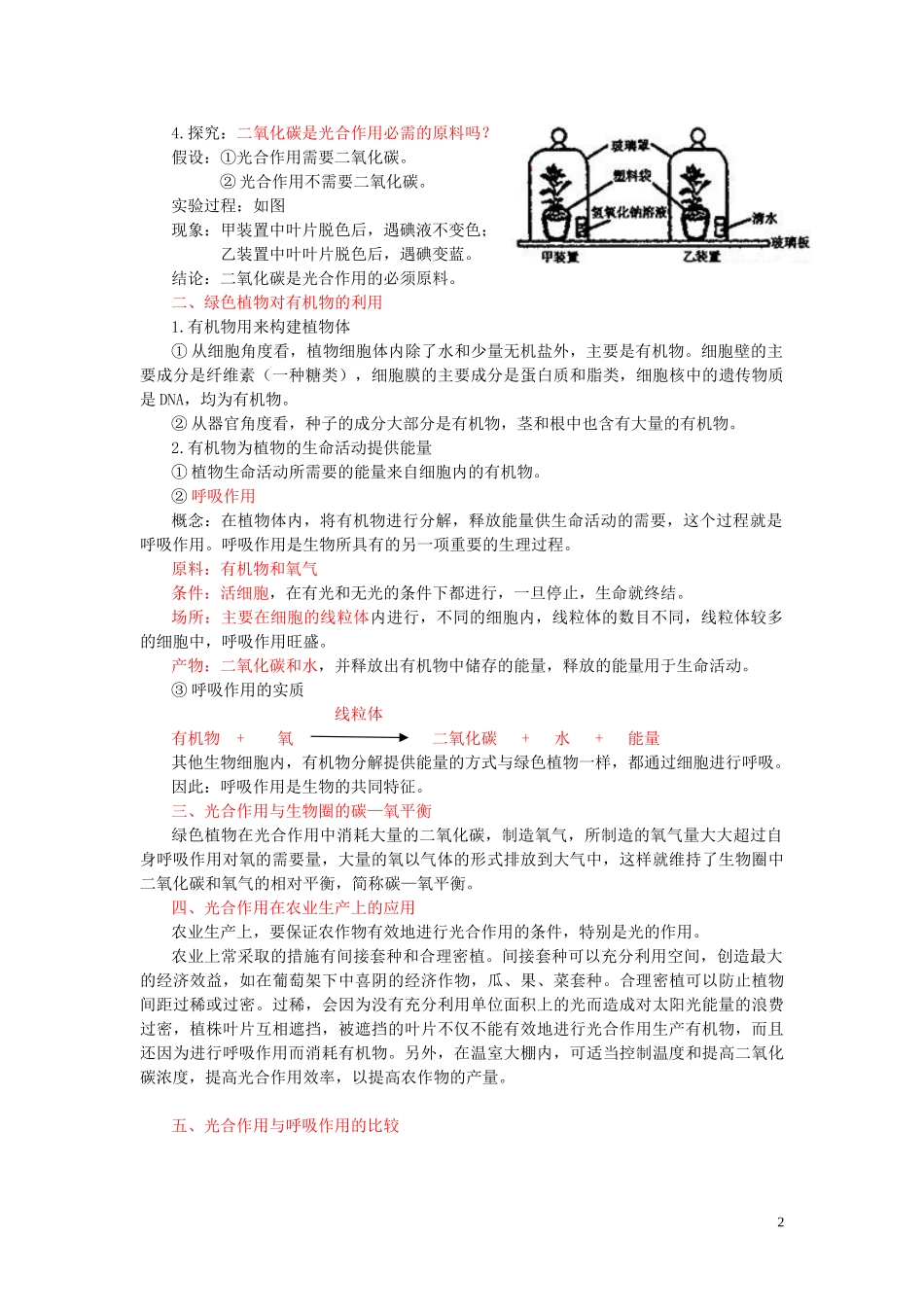 2020年中考会考生物复习绿色植物的光合作用和呼吸作用知识点总结  教材小帮手shop290729671.taobao.com.doc_第2页