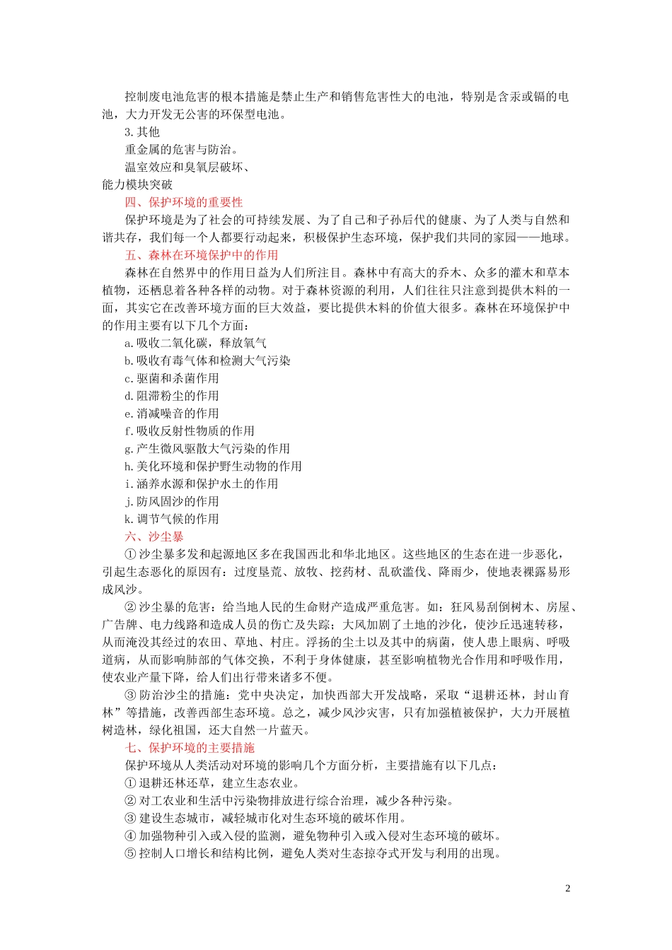 2020年中考会考生物复习人是生物圈中的一员知识点总结  教材小帮手shop290729671.taobao.com.doc_第2页