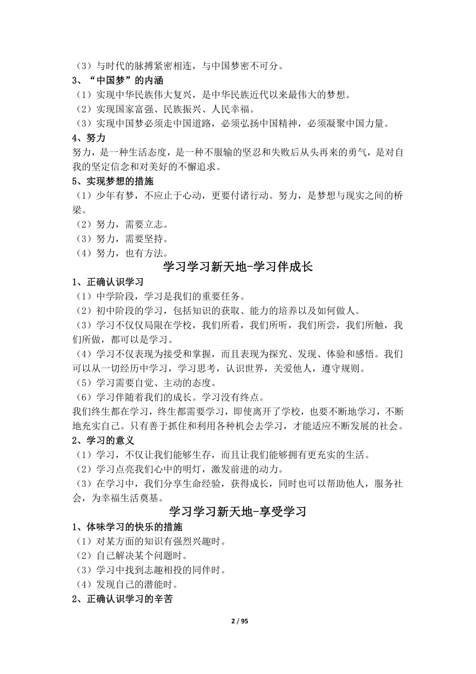 初中道德与法治知识点总结.pdf_第2页