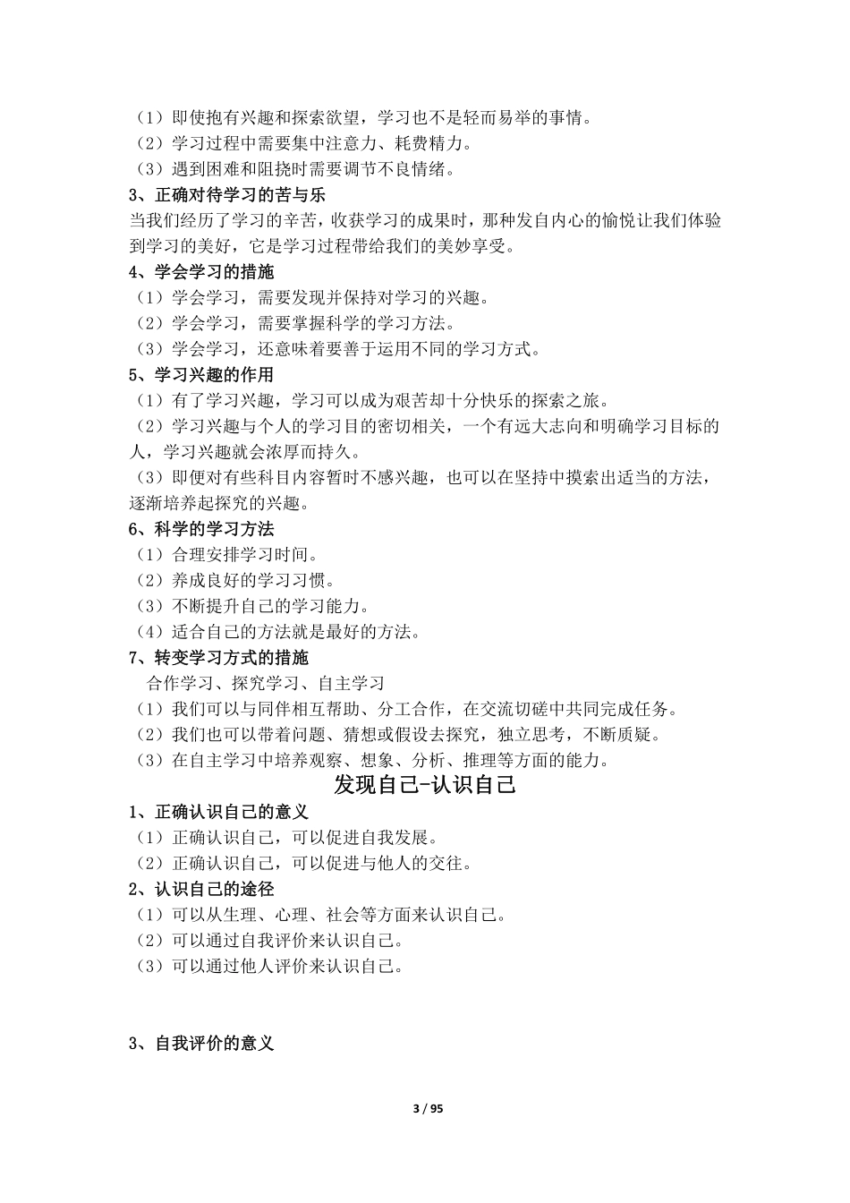 初中道德与法治知识点总结.pdf_第3页